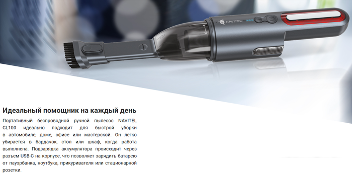 Автомобильный пылесос NAVITEL CL100