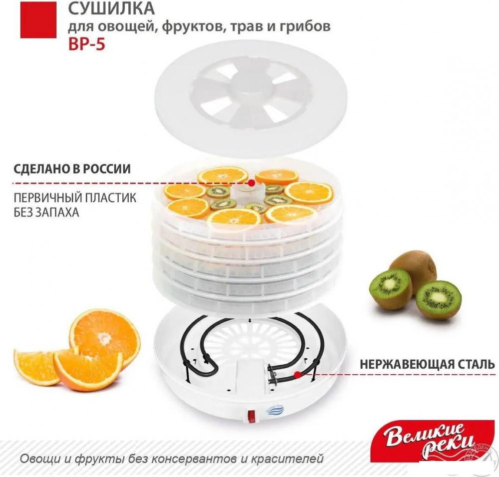 Сушилки для овощей и фруктов Великие Реки ВР-5 (прозрачный/белый)