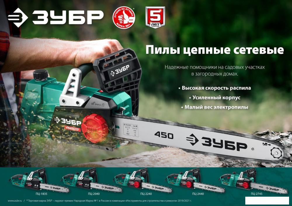 Электрическая пила Зубр Мастер ПЦ-2745