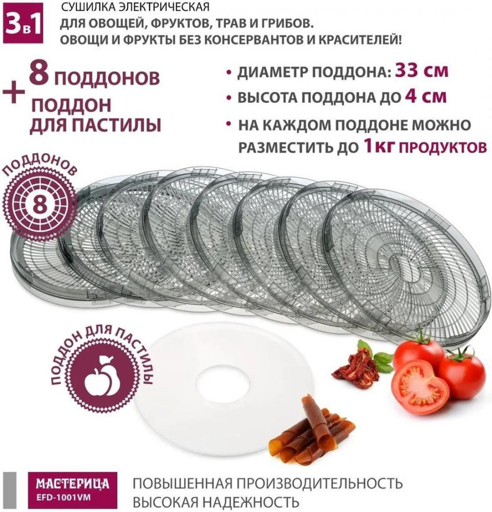 Сушилка для овощей и фруктов Мастерица EFD-1001VM (оливковый/серый)
