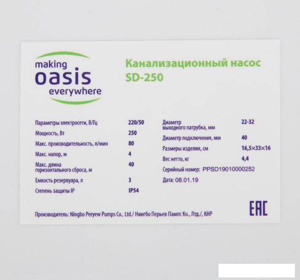 Канализационная установка Oasis SD-250