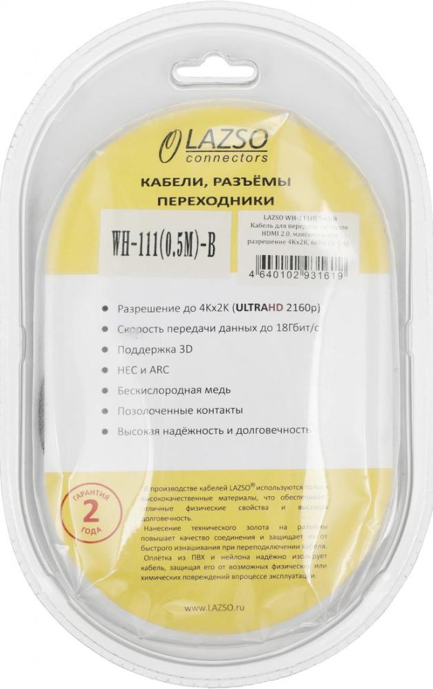 Кабель Lazso WH-111 (20 м, черный)