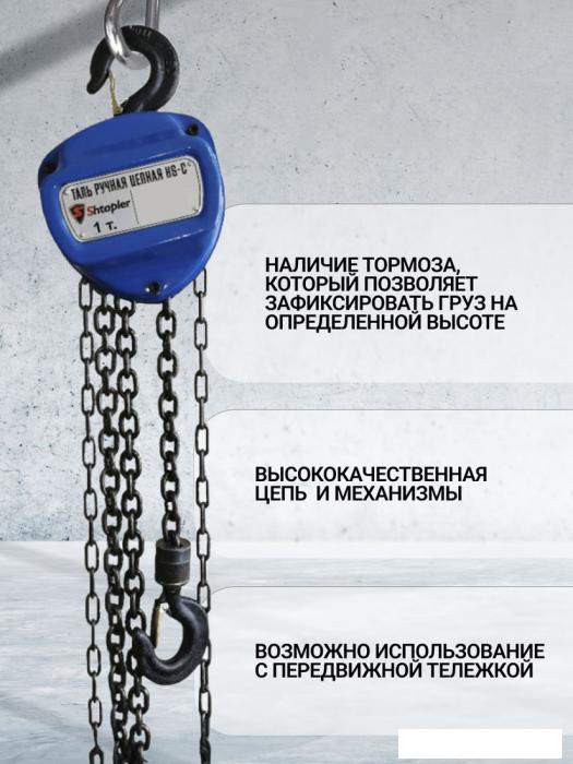 Таль  Shtapler HS-C 1т 3м 71048993