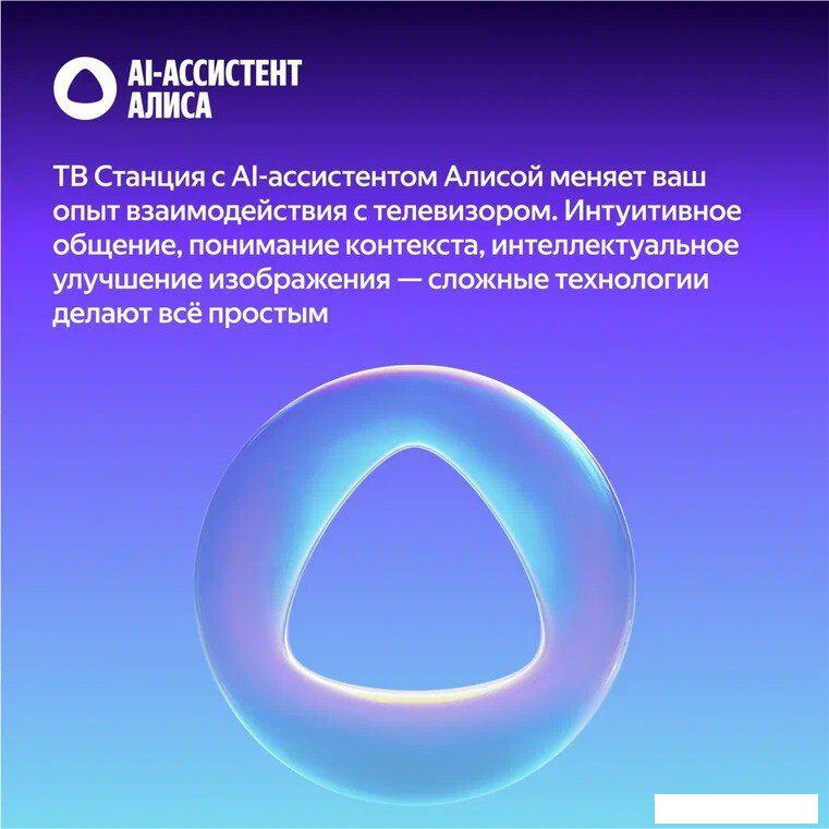 Телевизор Яндекс ТВ Станция Бейсик QLED с Алисой 55
