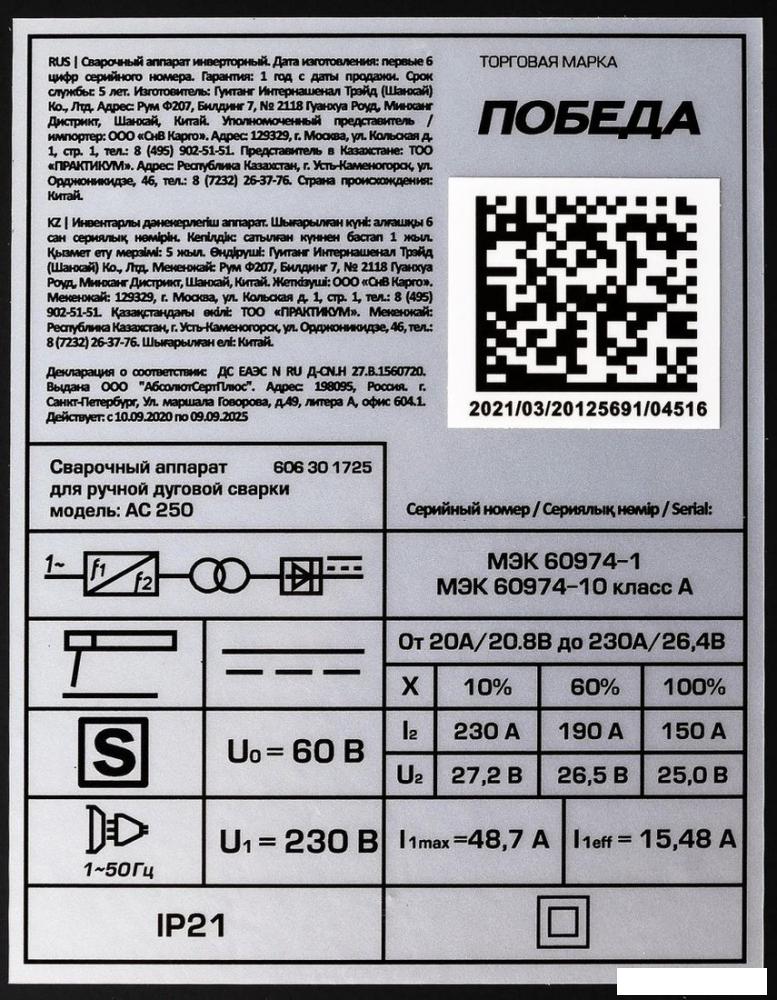 Сварочный инвертор Победа АС-250
