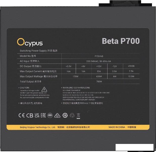 Блок питания Ocypus Beta P700 Beta-P700-N1HDBK024X-EU