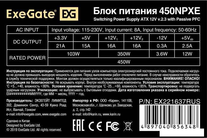 Блок питания ExeGate 450NPXE EX221637RUS