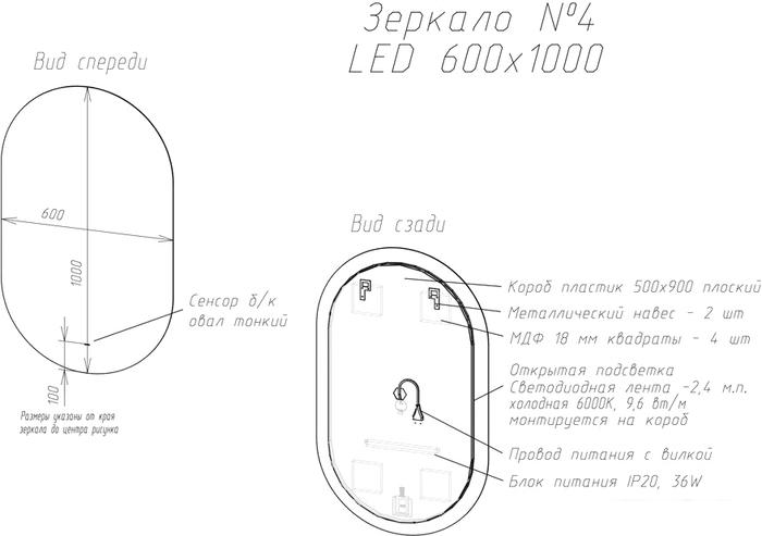 Континент Зеркало Fleur Led 60x100 (бесконтактный сенсор, нейтральная подсветка)
