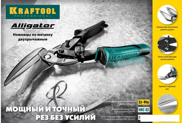 Ножницы по металлу KRAFTOOL 2328-S