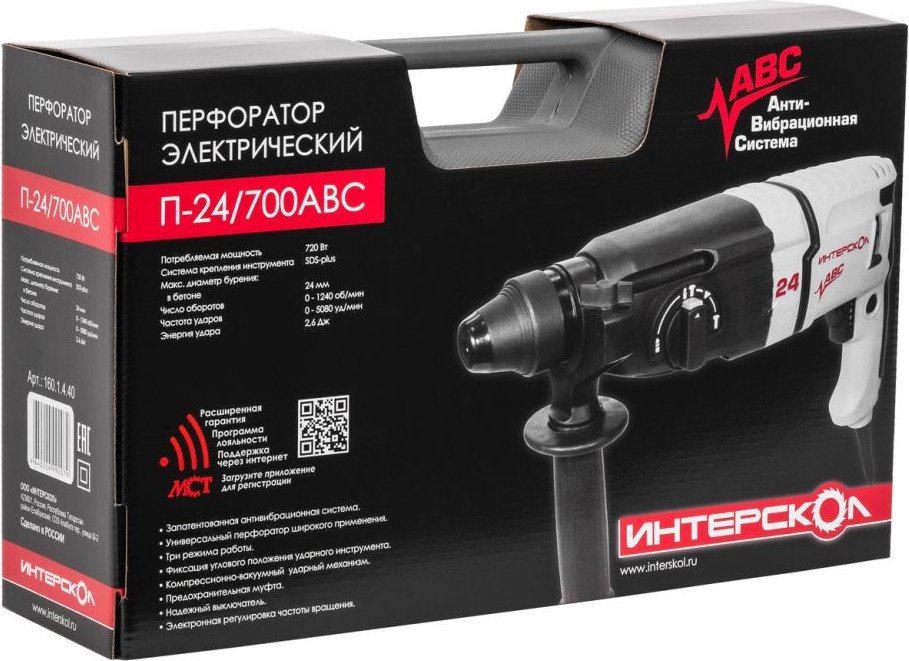 Перфоратор Интерскол П-24/700АВС (кейс)
