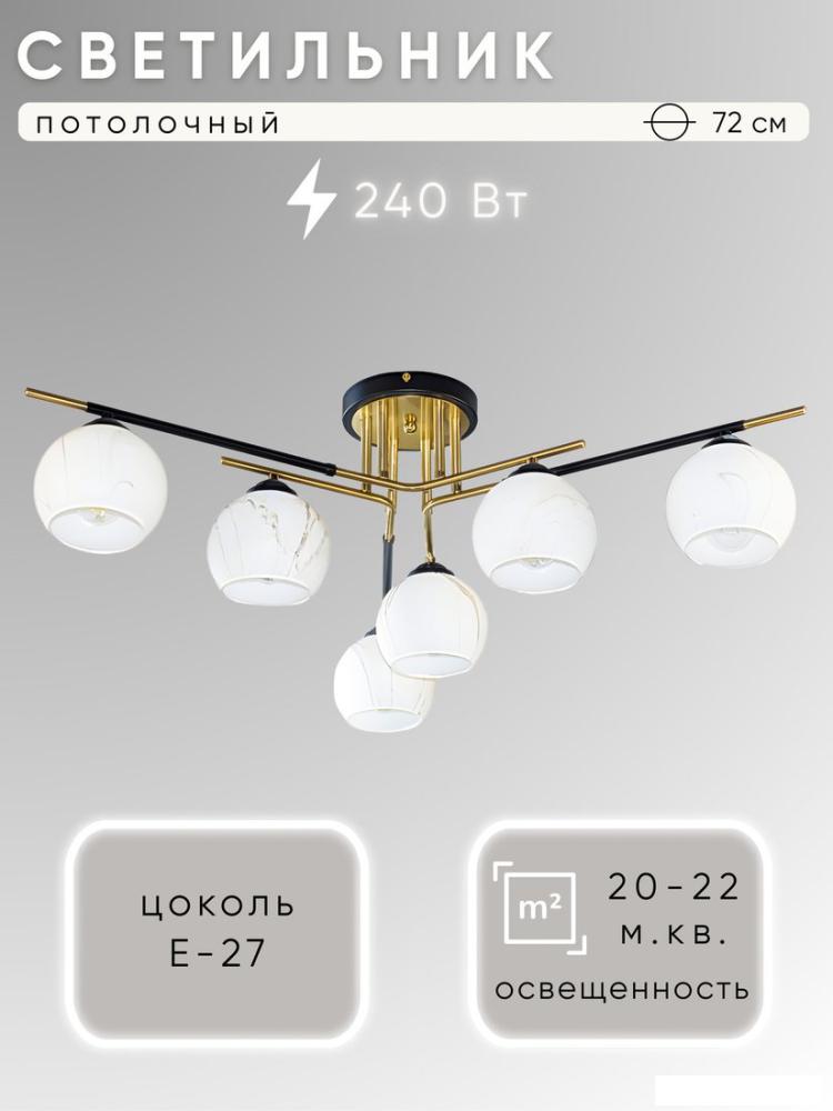 Люстра средней высоты Aitin Pro НПБ 02-6x40-101 51057/6 (черный/золото)