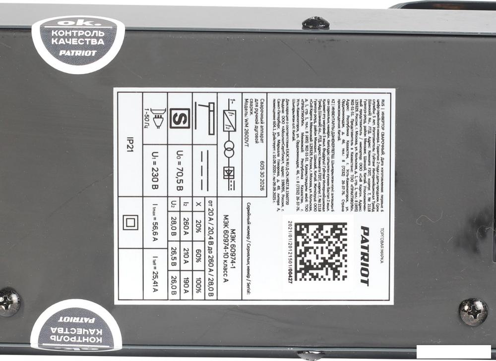Сварочный инвертор Patriot WM 260DVT