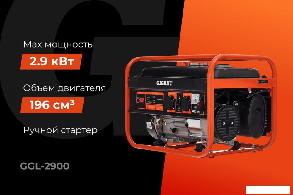 Бензиновый генератор Gigant GGL-2900