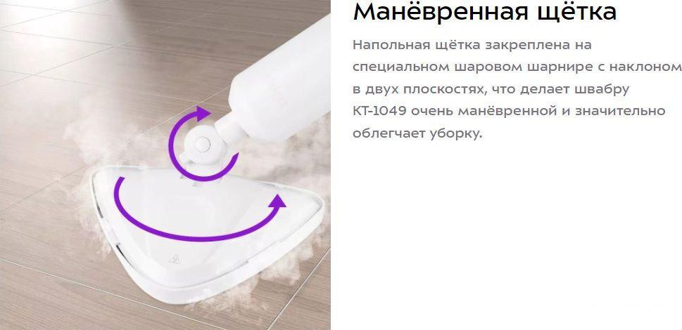 Паровая швабра Kitfort KT-1049