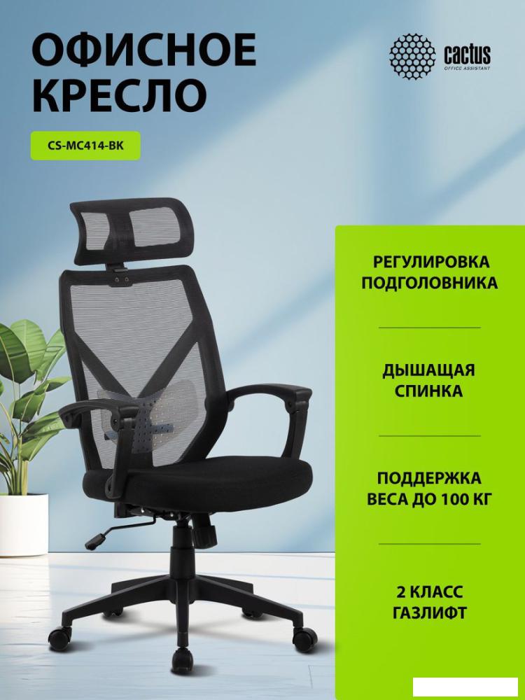 Офисное кресло CACTUS CS-MC414-BK (черный)