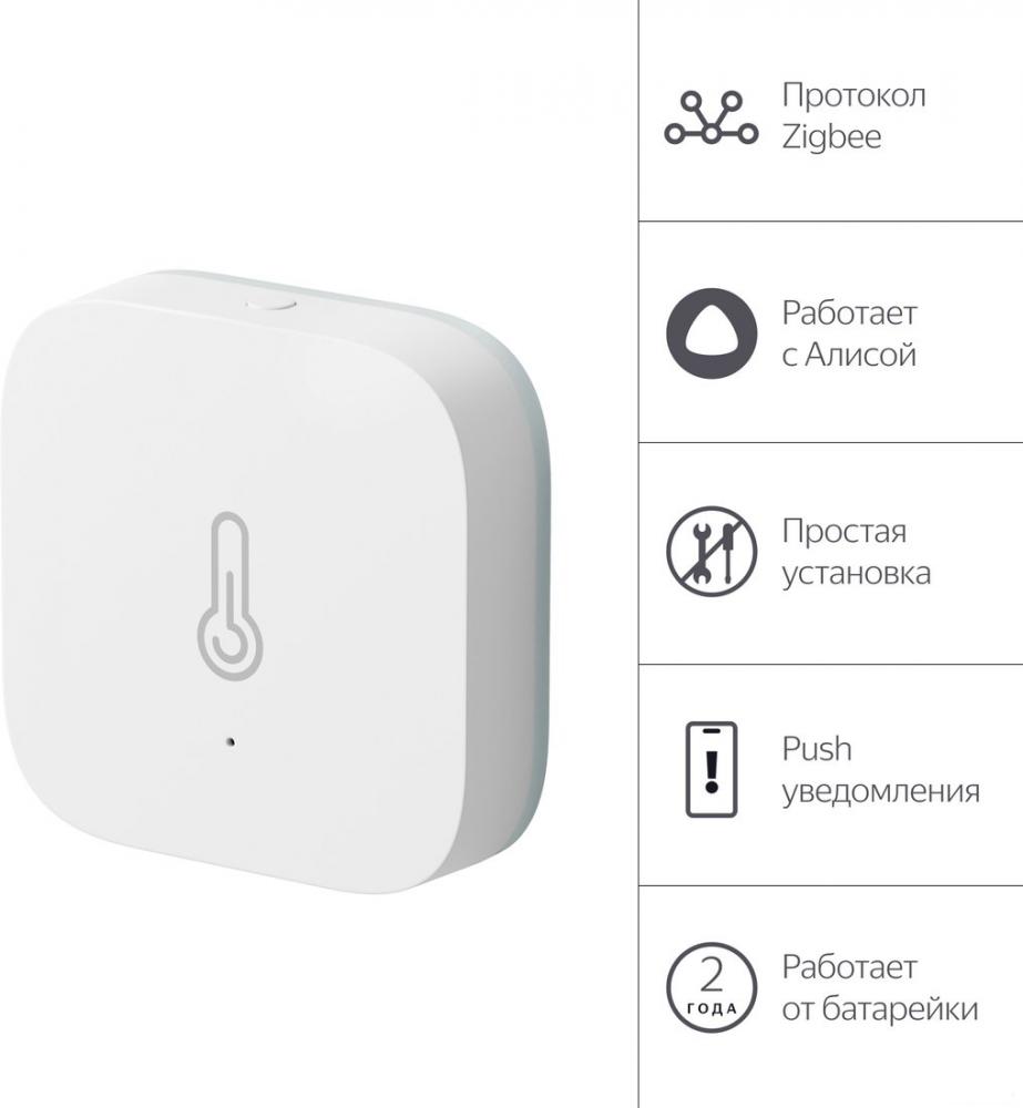 Датчик Яндекс YNDX-00523 температуры и влажности