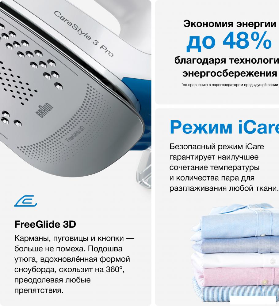 Утюг Braun CareStyle 3 Pro IS3157BL