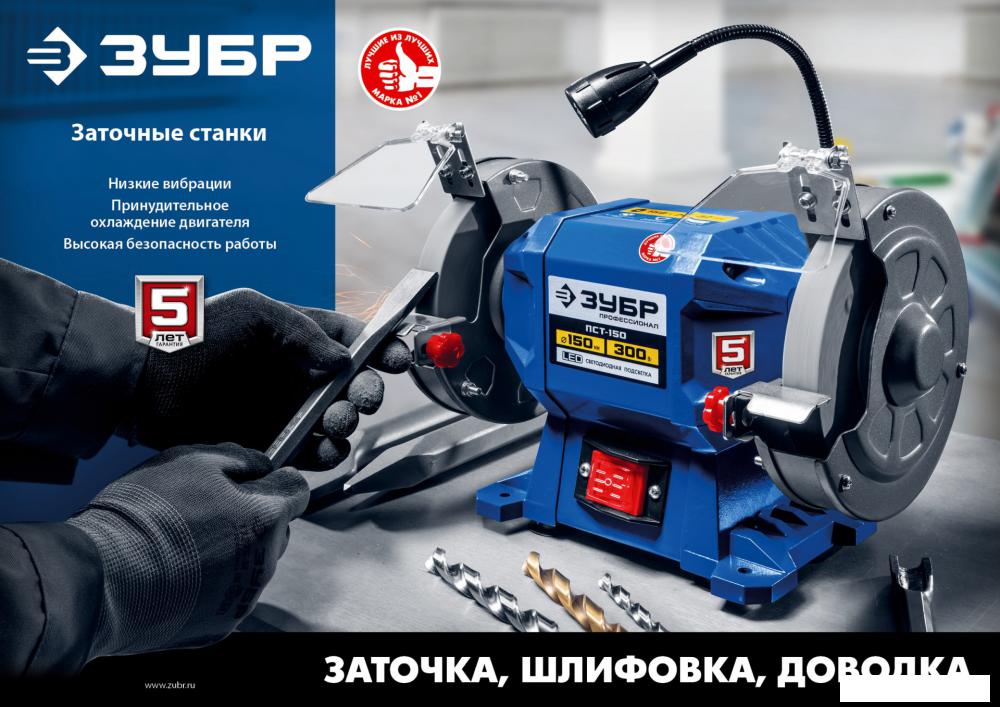 Заточный станок Зубр Мастер СТ-125