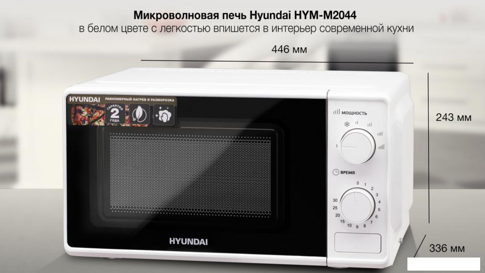 Микроволновая печь Hyundai HYM-M2044