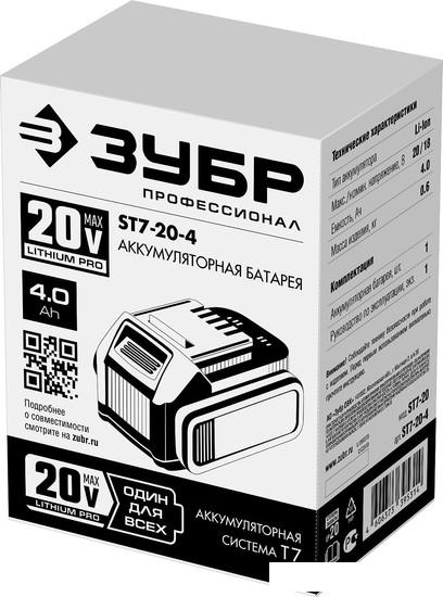 Аккумулятор Зубр Профессионал ST7-20-4 (20В/4 Ач)