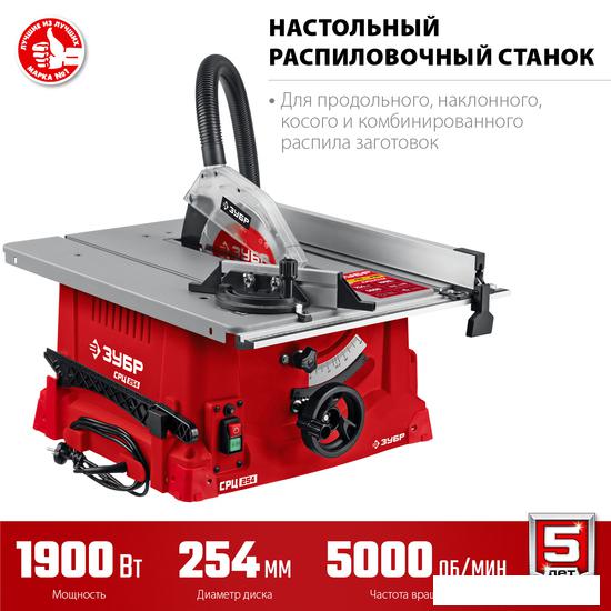 Распиловочный (циркулярный) станок Зубр Мастер СРЦ-254