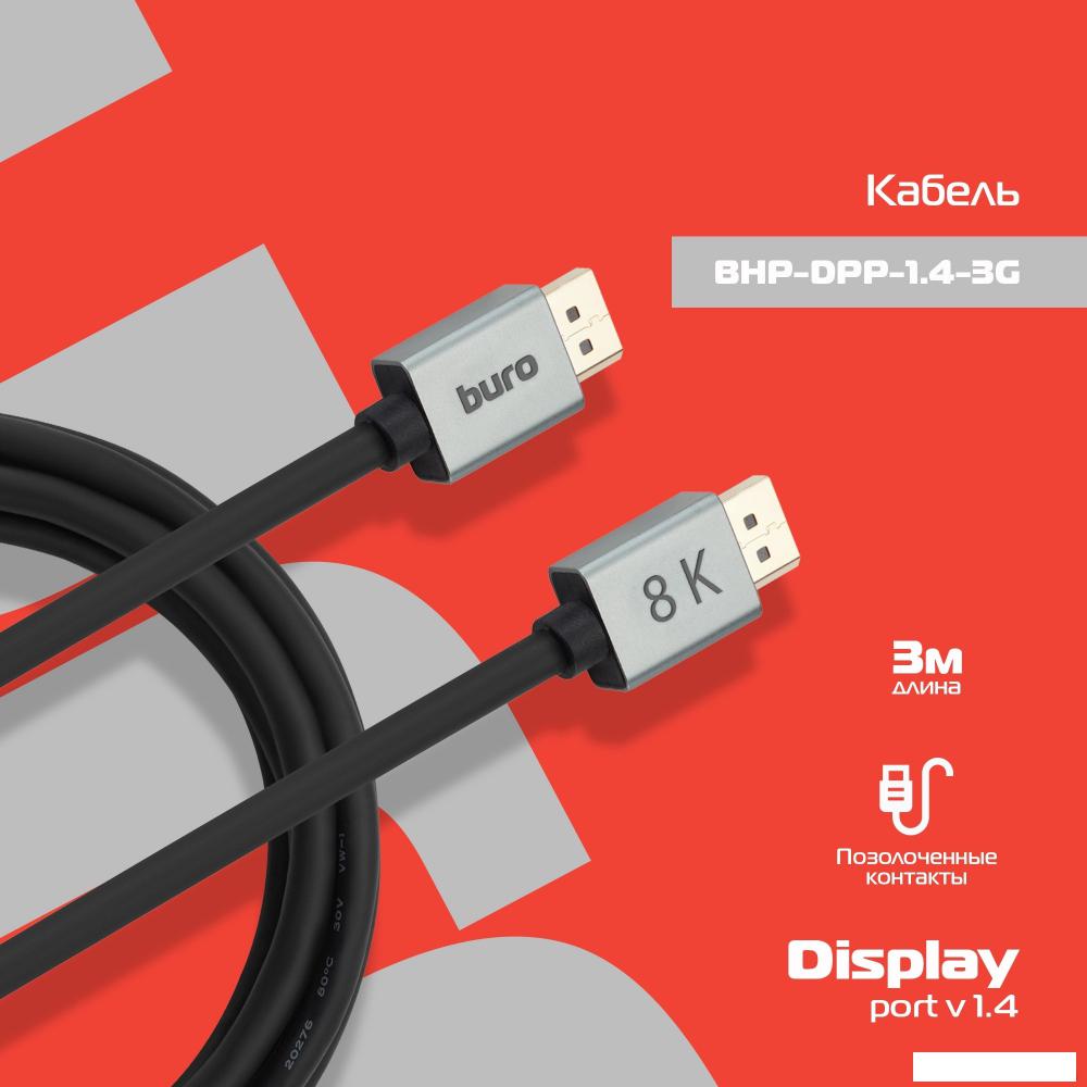 Кабель Buro BHP-DPP-1.4-3G (3 м, черный)