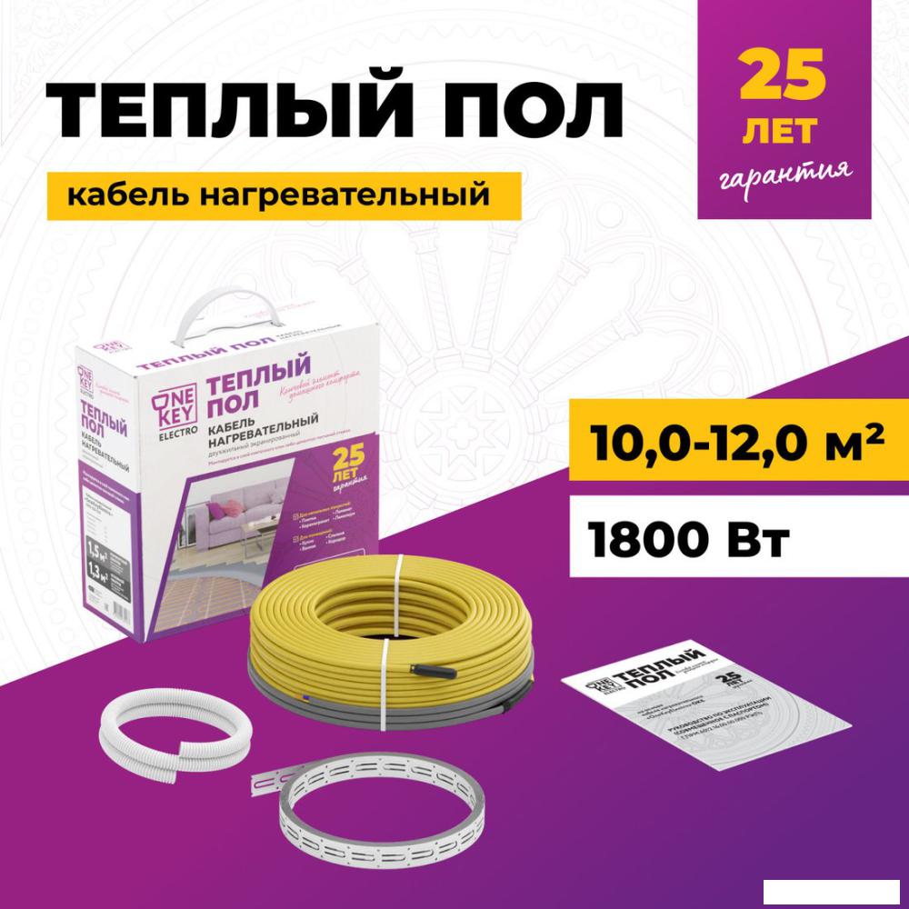 Нагревательный кабель OneKeyElectro OKE-1800-128.0 2286623