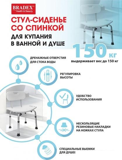 Сиденье для ванны Bradex KZ 0935
