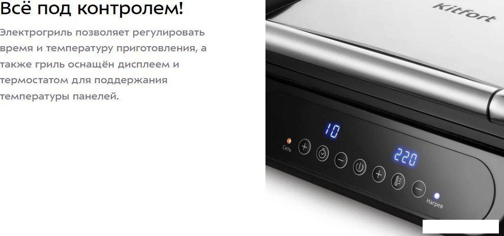 Электрогриль Kitfort KT-3697