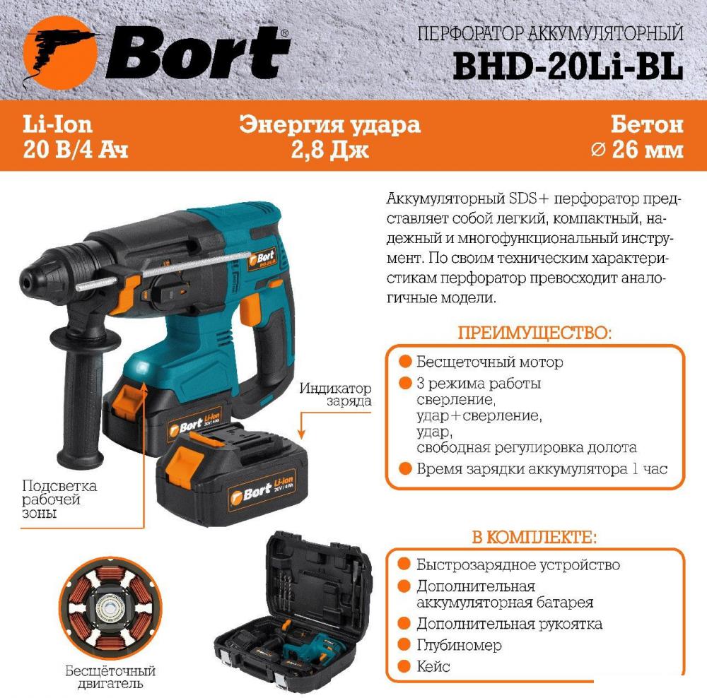 Перфоратор Bort BHD-20LI-BL (с 2-мя АКБ, кейс)