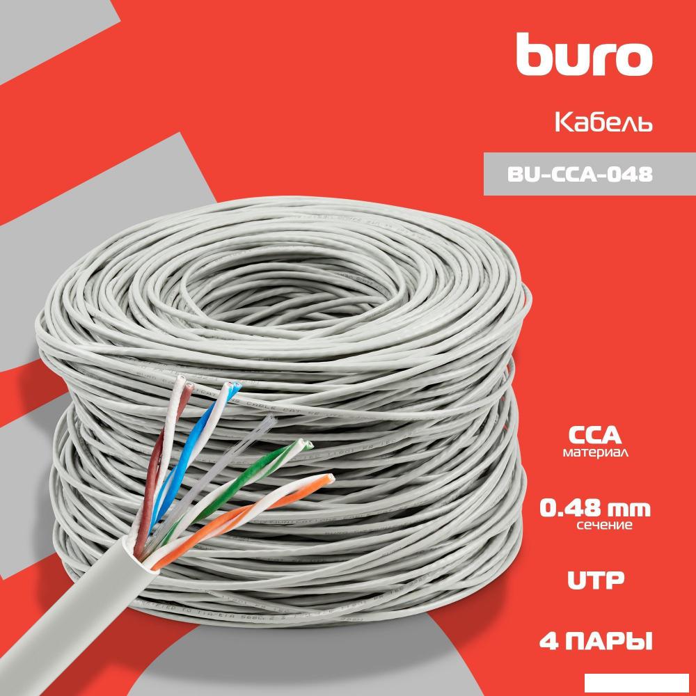Кабель Buro BU-CCA-048 (305 м, серый)