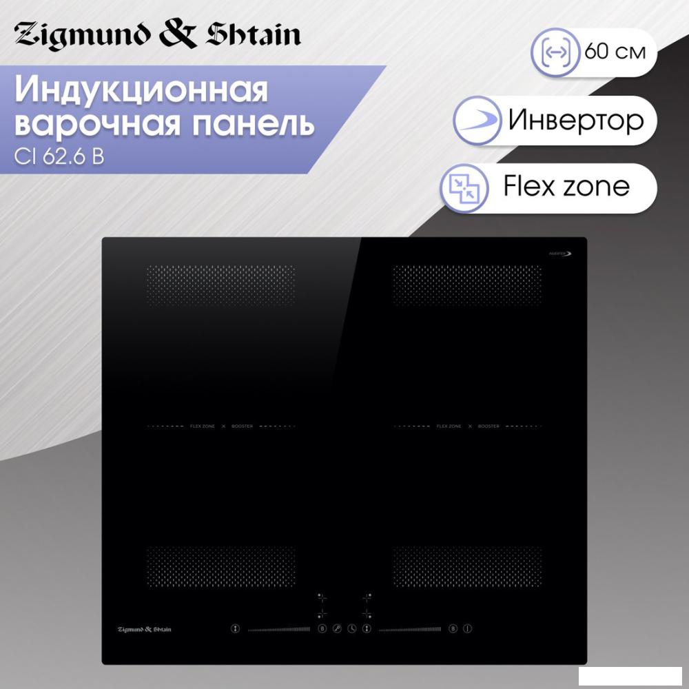 Варочные панели Zigmund & Shtain CI 62.6 B