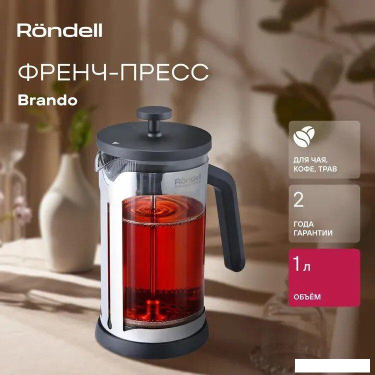 Френч-пресс Rondell Brando RDS-2027