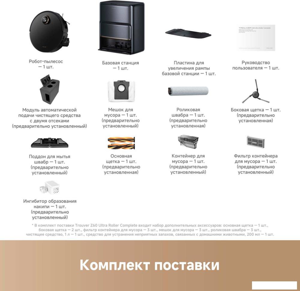 Робот-пылесос Trouver Robot Vacuum Z60 Ultra Roller Complete RLZ83CE-1 (евровилка, черный)