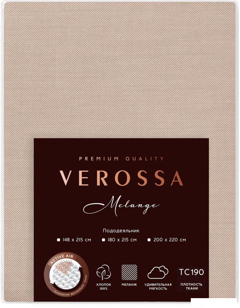 Пододеяльник Verossa 200x220 776129 (Melange Praline)
