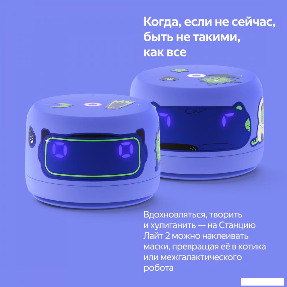 Умная колонка Яндекс Станция Лайт 2 (фиолетовый)