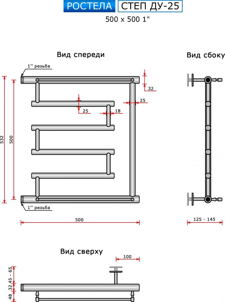 Полотенцесушитель Ростела Степ ДУ-25 1" 50 см