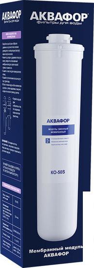 Мембранный элемент АКВАФОР KO-50S