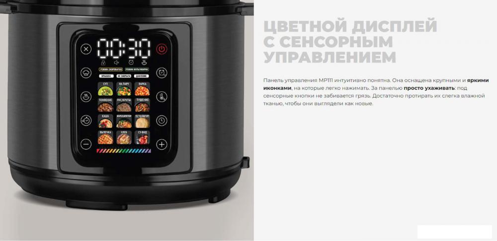 Мультиварка-скороварка Redmond (Редмонд) MP111