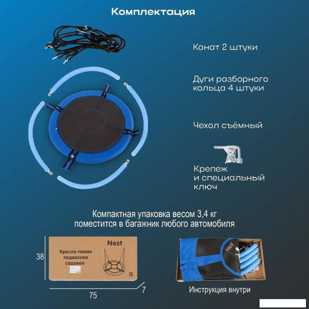 Подвесные качели Sundays Гнездо WD0015-A (синий)