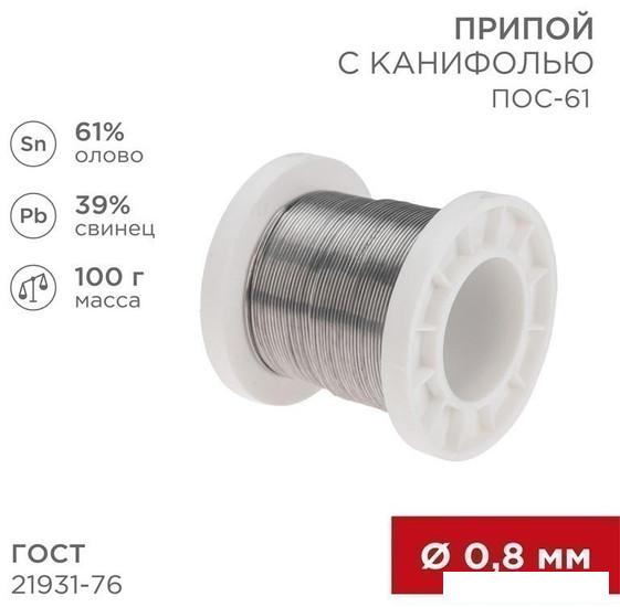 Припой Rexant 09-3170