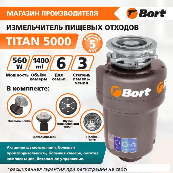 Измельчители пищевых отходов Bort Titan 5000