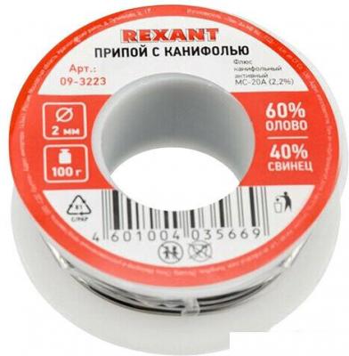 Припой Rexant 09-3223