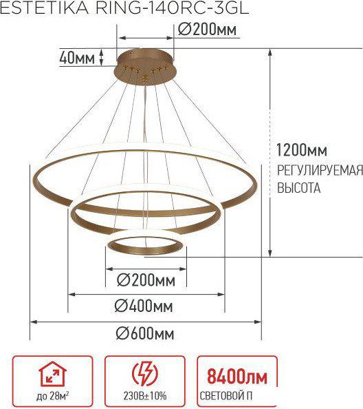 Подвесная люстра In Home Estetika Ring-140RC-3GL 4690612062488