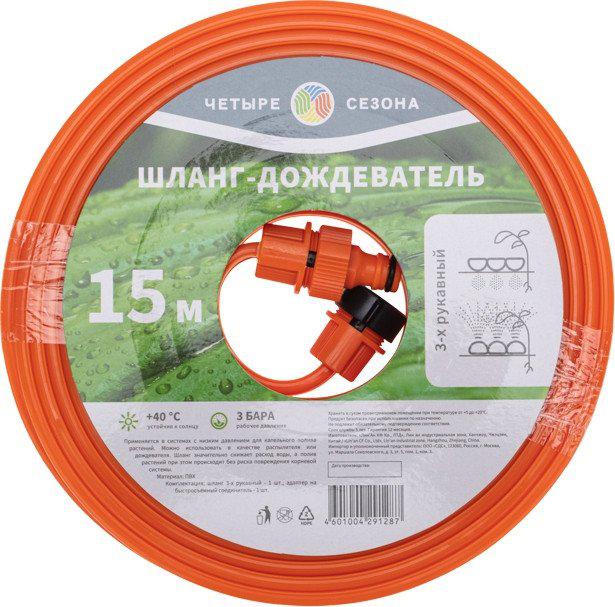 Поливочные шланги Четыре сезона трехрукавный 62-0271 (15 м)