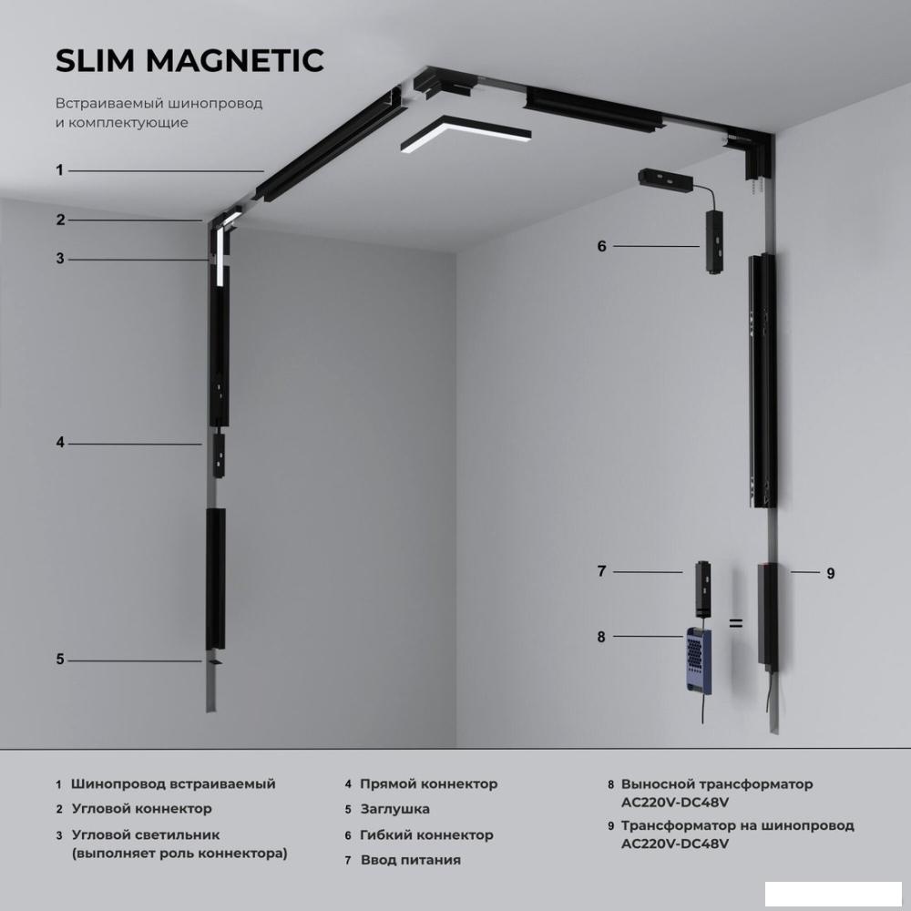 Коннектор питания шинопровода Elektrostandard Slim Magnetic гибкий 85099/00 a057214 (черный)
