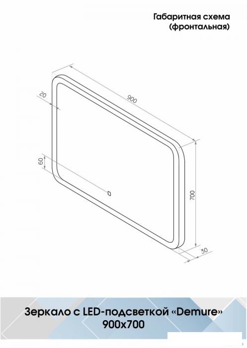 Континент Зеркало Demure Led 90x70 (бесконтактный сенсор)