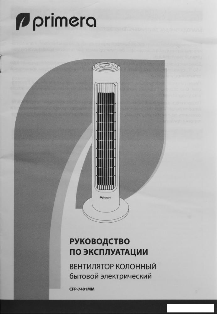 Колонный вентилятор Primera CFP-7401MM
