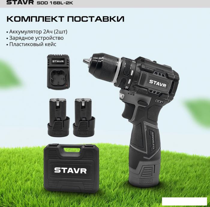 Дрель-шуруповерт Stavr (Ставр) SDD 16BL-2K (с 2-мя АКБ, кейс)