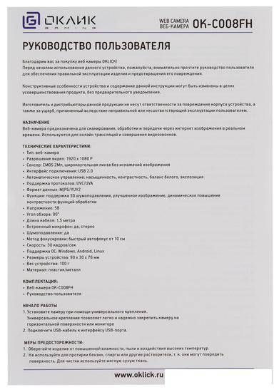 Веб-камера Оклик OK-C008FH
